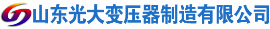 江达光大油浸式变压器厂